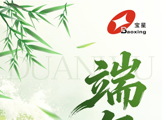 时临仲夏，岁至端午。
